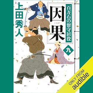 Amazon.co.jp: 上田 秀人: 本、バイオグラフィー、最新アップデート